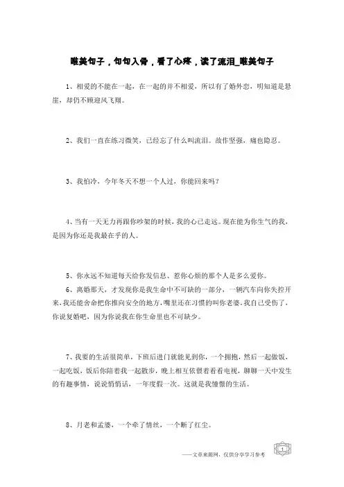 唯美句子,句句入骨,看了心疼,读了流泪-唯美句子