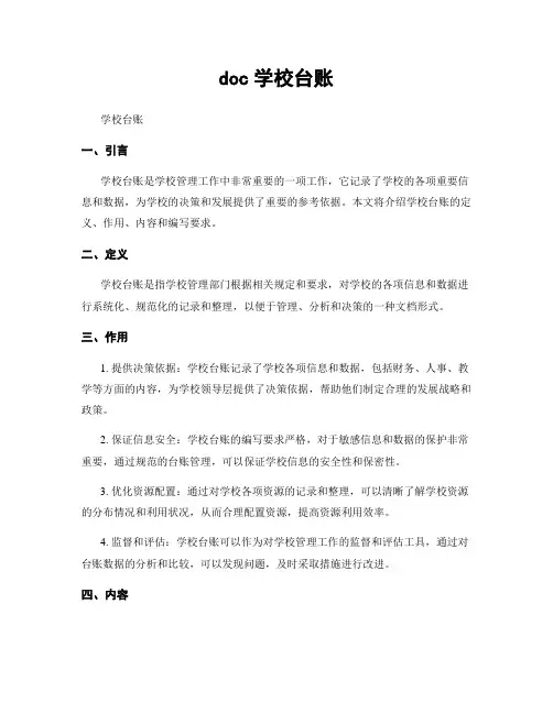 doc学校台账