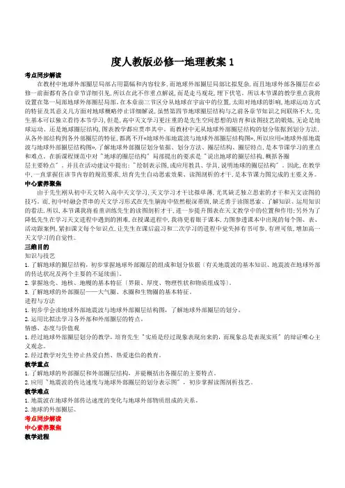 度人教版必修一地理教案1.4地球的圈层结构