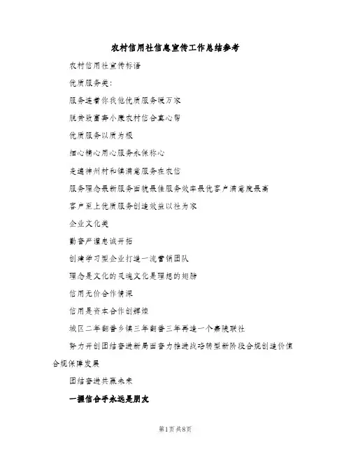 农村信用社信息宣传工作总结参考（2篇）