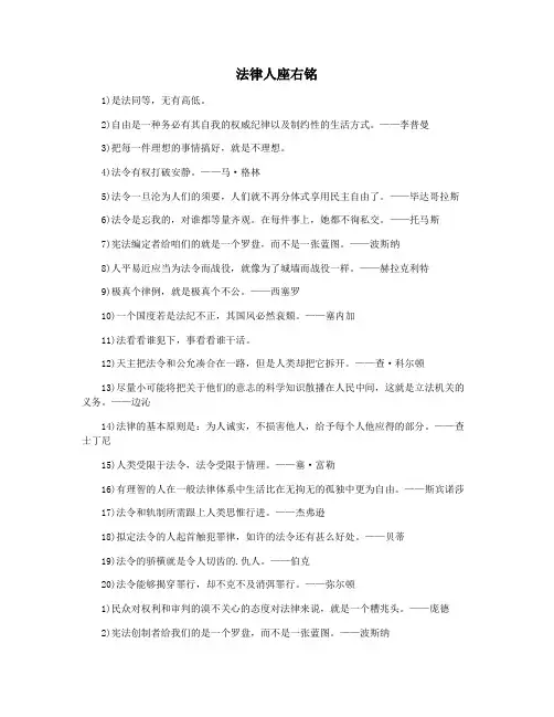 法律人座右铭