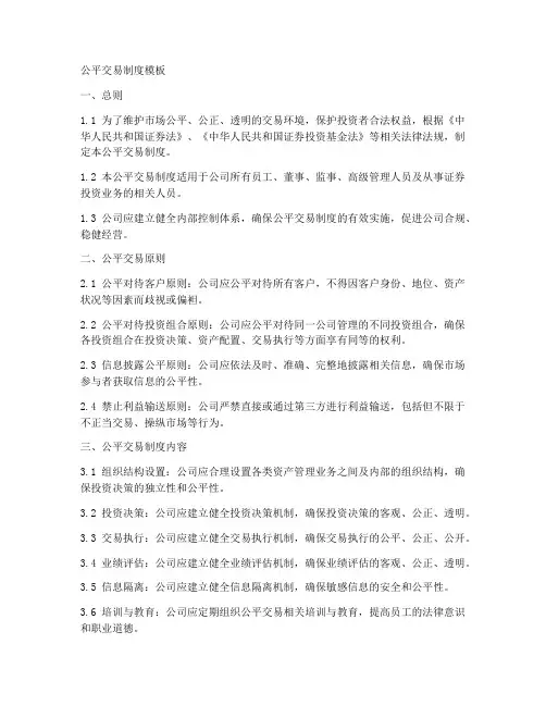 公平交易制度模板