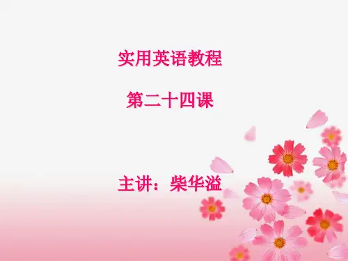 实用美国英语第二十四课