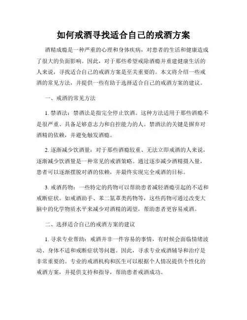 如何戒酒寻找适合自己的戒酒方案