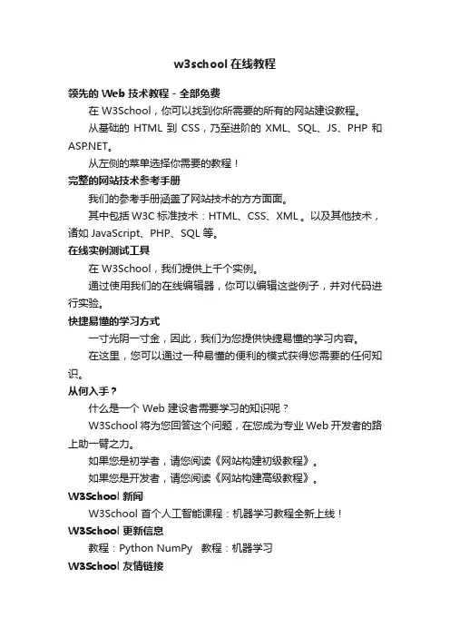 w3school在线教程