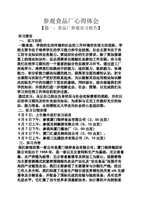 参观食品厂心得体会