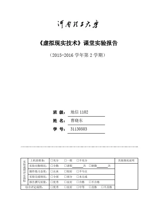 VR实验报告