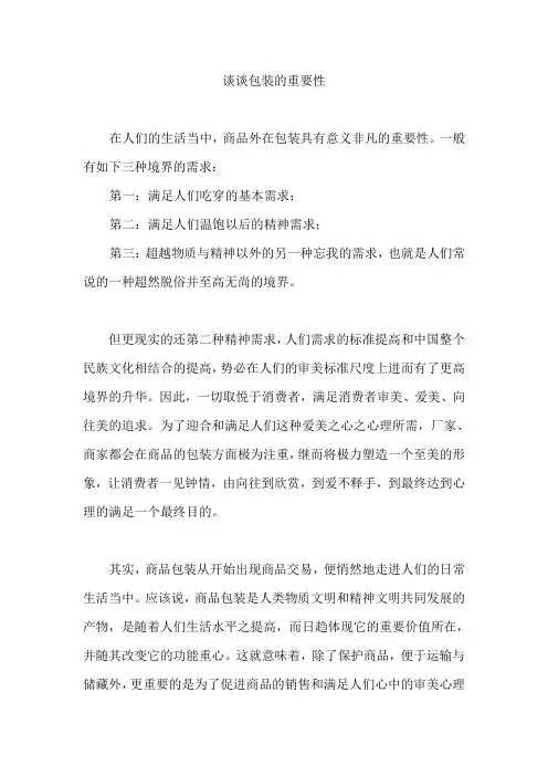 谈谈包装的重要性-1