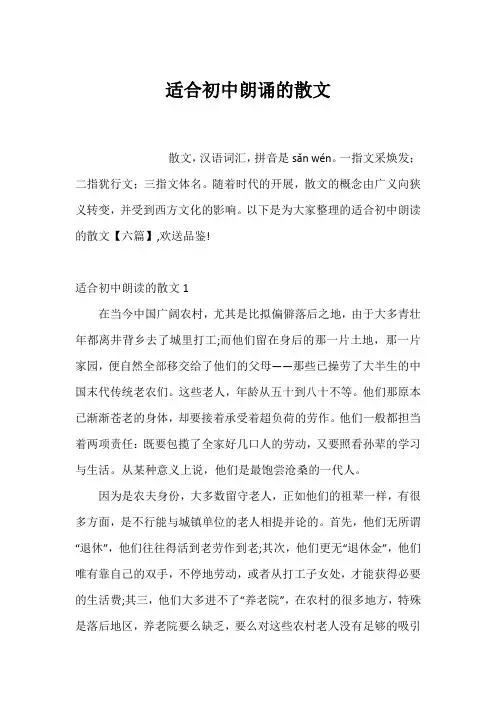 适合初中朗诵的散文