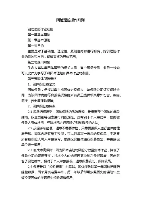 团险理赔操作细则