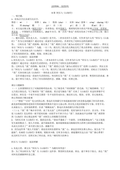 《阿长与山海经》课内阅读练习附答案