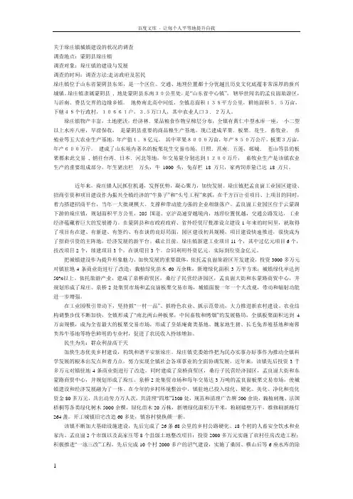 山东省蒙阴县垛庄镇城镇发展调查报告