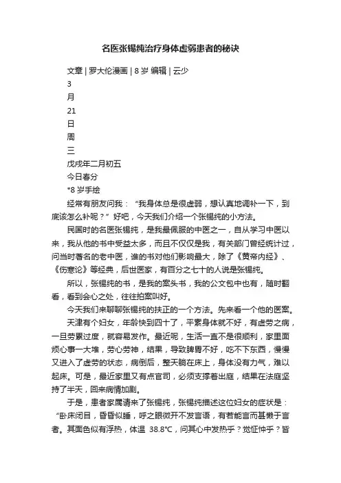 名医张锡纯治疗身体虚弱患者的秘诀