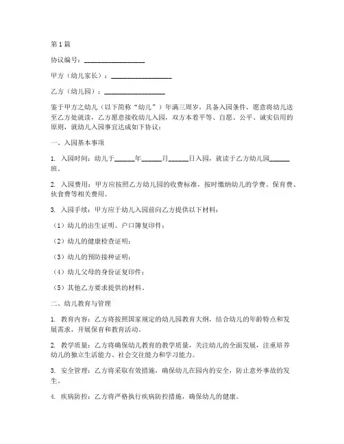 幼儿个人入园协议书范本(3篇)