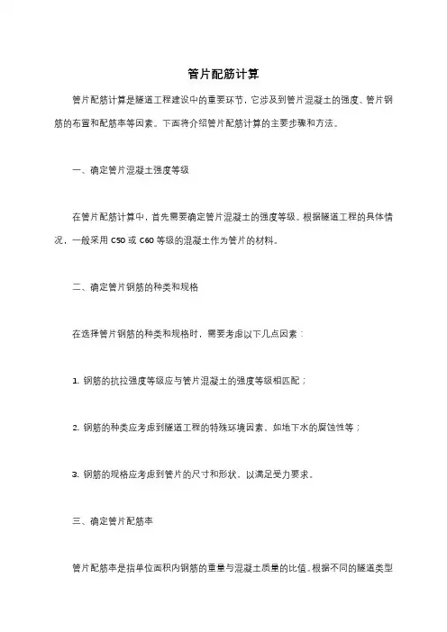 管片配筋计算
