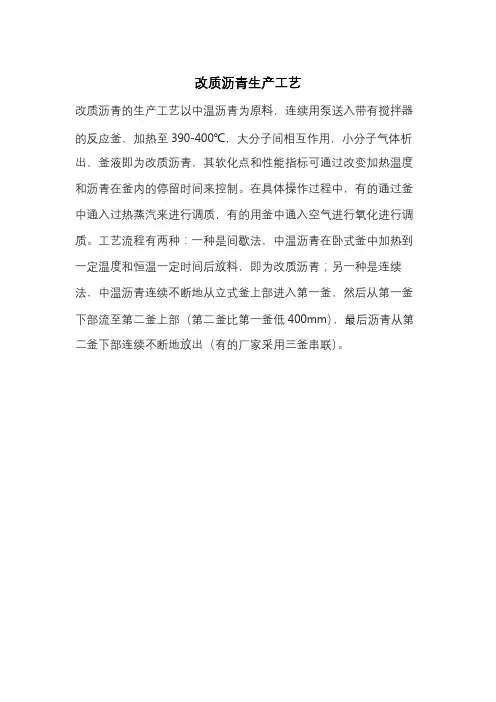 改质沥青生产工艺