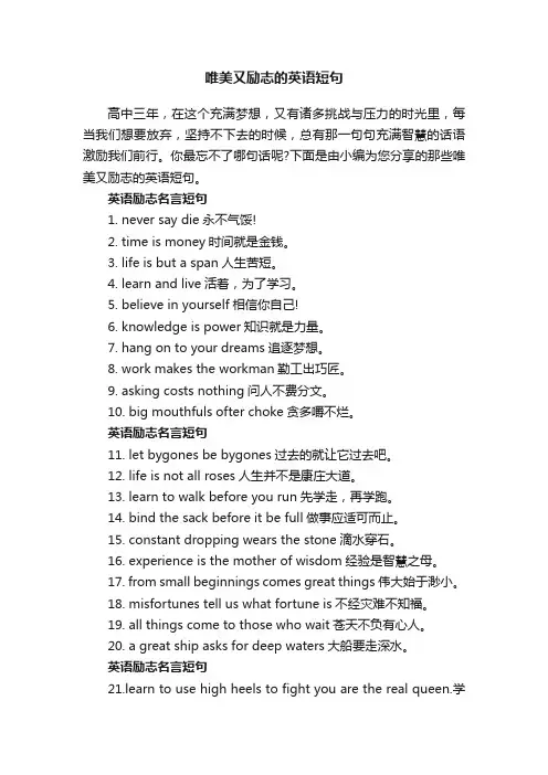 唯美又励志的英语短句
