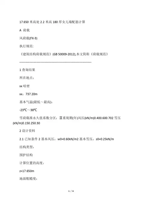 女儿墙计算
