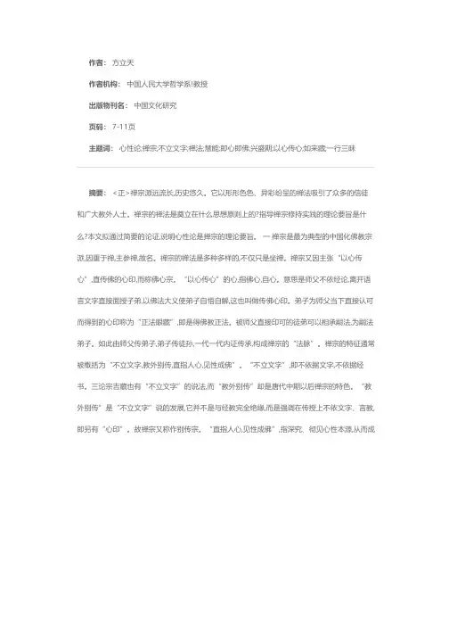 心性论——禅宗的理论要旨