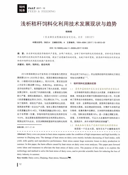 浅析秸秆饲料化利用技术发展现状与趋势