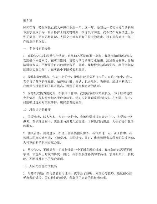 护士新入职工年终总结(3篇)