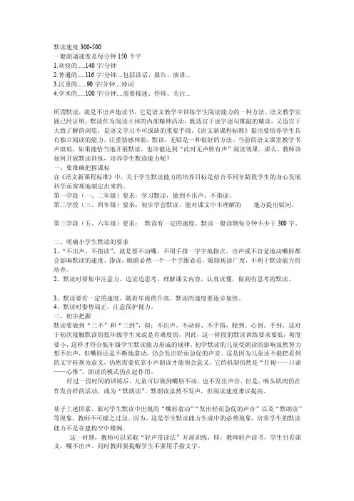 提高默读速度[精选]