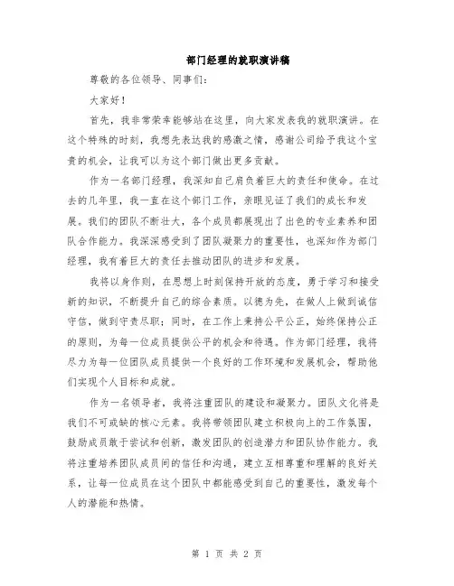部门经理的就职演讲稿