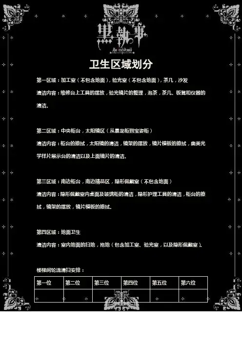清洁卫生区域划分