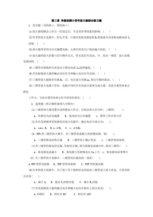 《电子线路》第三章习题2