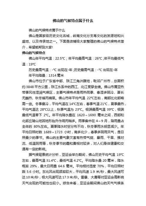 佛山的气候特点属于什么