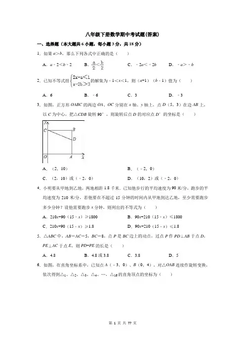 八年级下册数学期中考试题(答案)