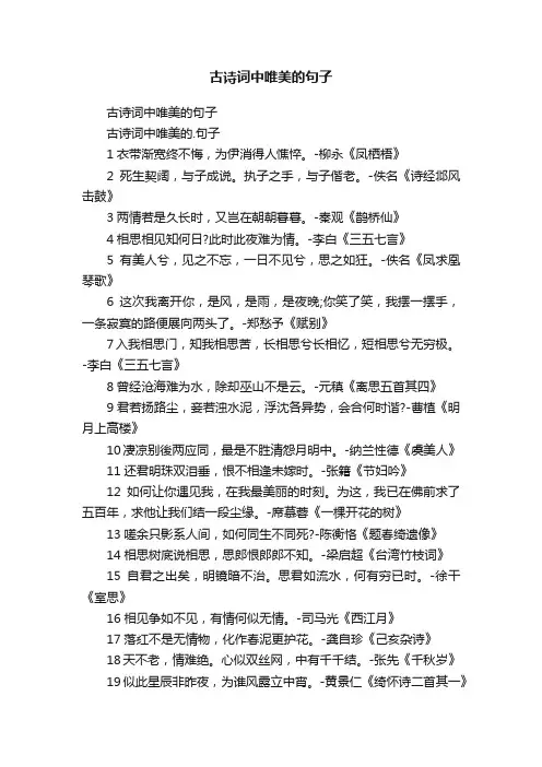 古诗词中唯美的句子