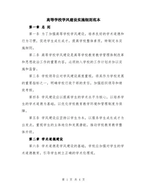 高等学校学风建设实施细则范本