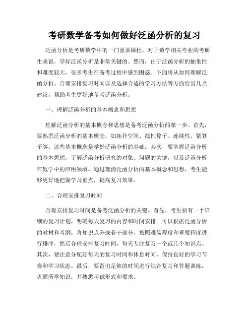 考研数学备考如何做好泛函分析的复习