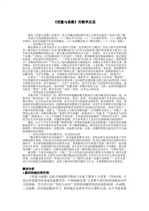 初中数学_第十九章一次函数第一节变量与函数教学设计学情分析教材分析课后反思