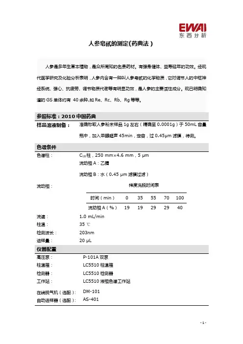 人参皂甙的测定药典法