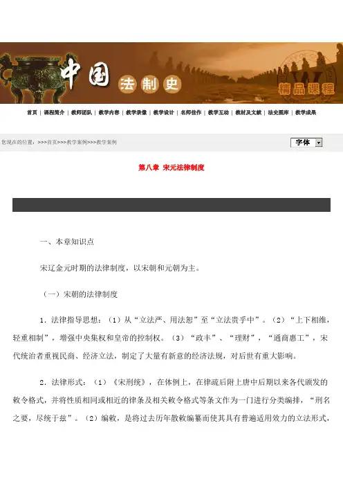 第八章 宋元法律制度