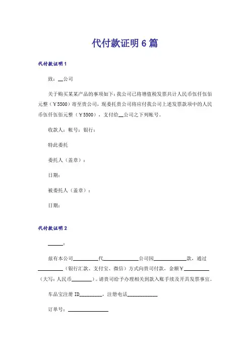 代付款证明6篇