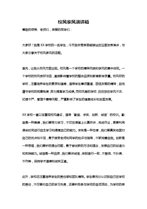 校风家风演讲稿