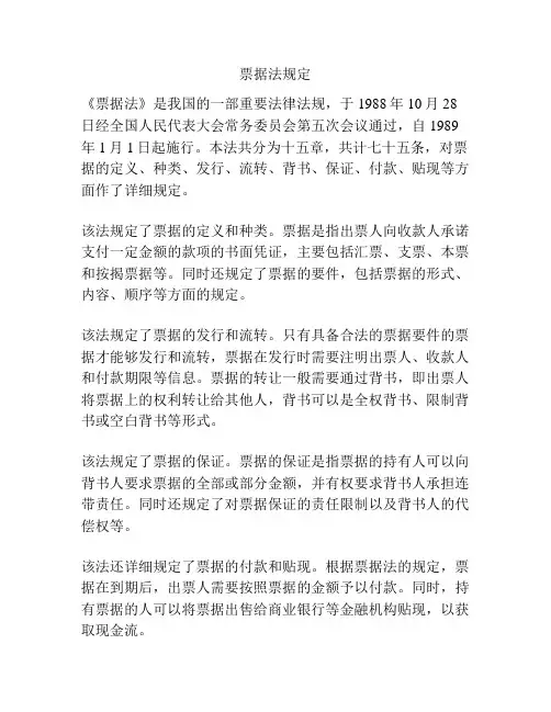 票据法规定