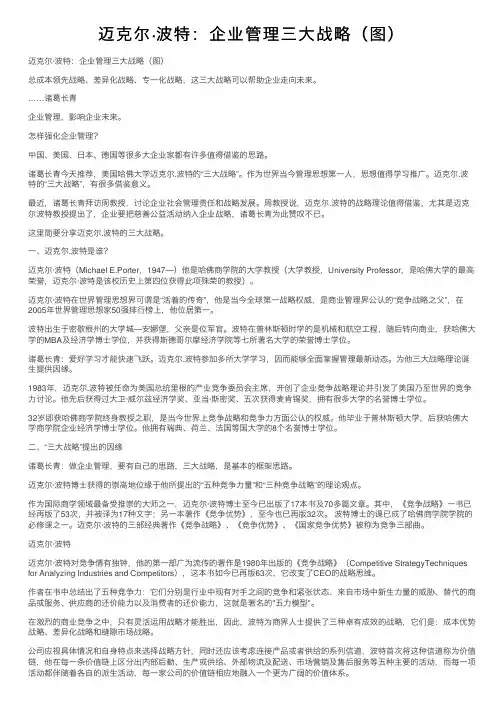 迈克尔·波特：企业管理三大战略（图）