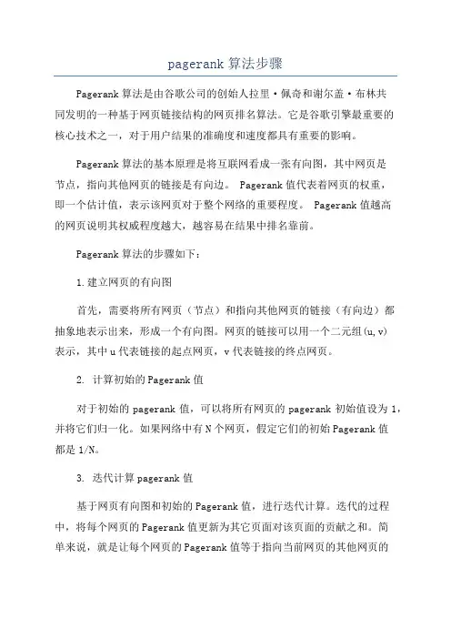 pagerank算法步骤
