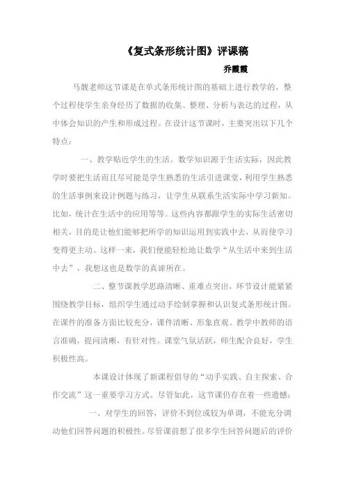 复式条形统计图评课稿