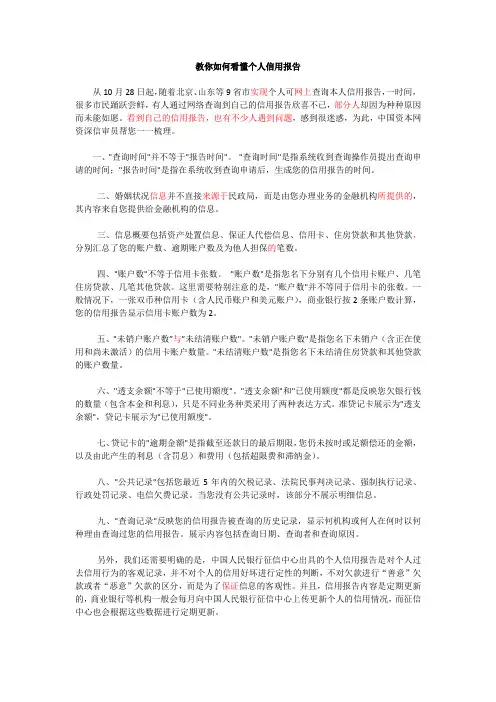 教你一招：如何看懂个人信用报告