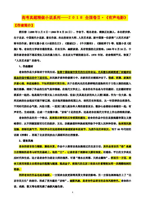 2022届高考专题复习：真题精做小说系列——2018年全国卷II《有声电影》