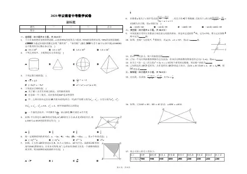 2020年云南省中考数学试卷
