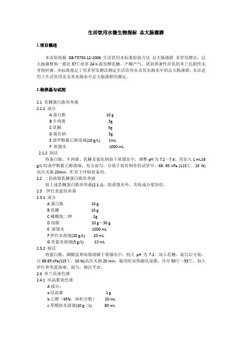 生活饮用水 总大肠菌群 多管发酵法方法证实