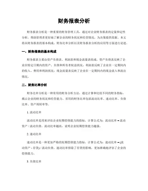 财务报表分析