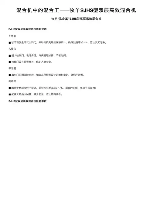 混合机中的混合王——牧羊SJHS型双层高效混合机