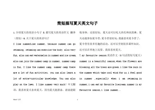 简短描写夏天英文句子